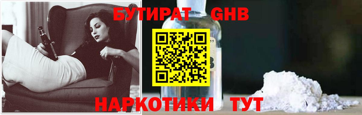 БУТИРАТ  Вход с VPN  Тольятти  БУТИРАТ BDO 