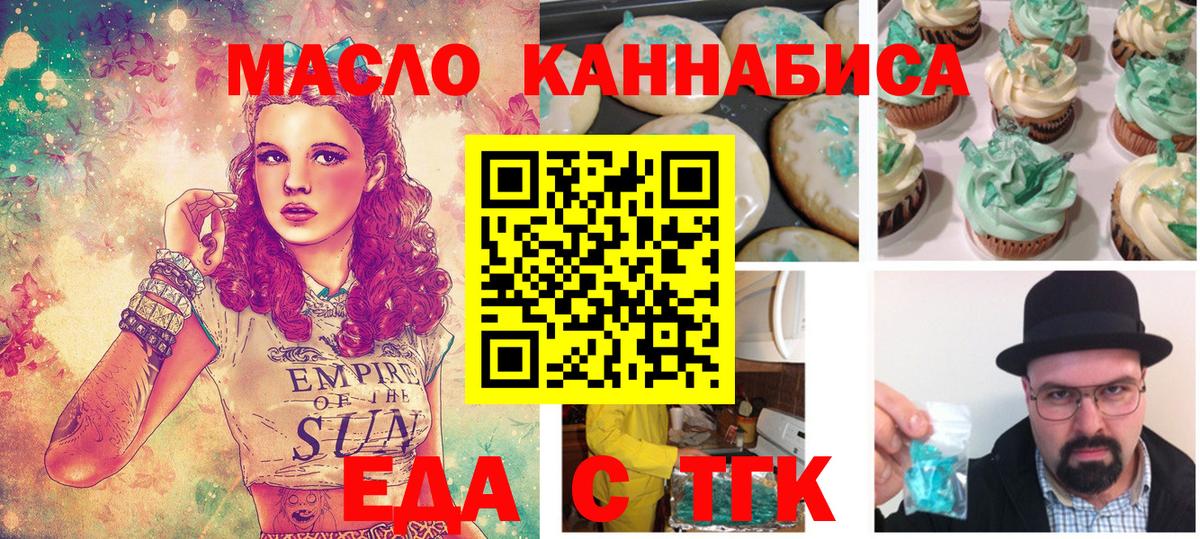 Еда ТГК конопля  Вход с VPN  Тольятти 
