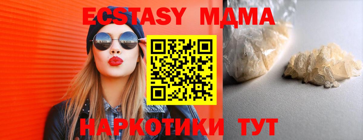 MDMA кристаллы Тольятти