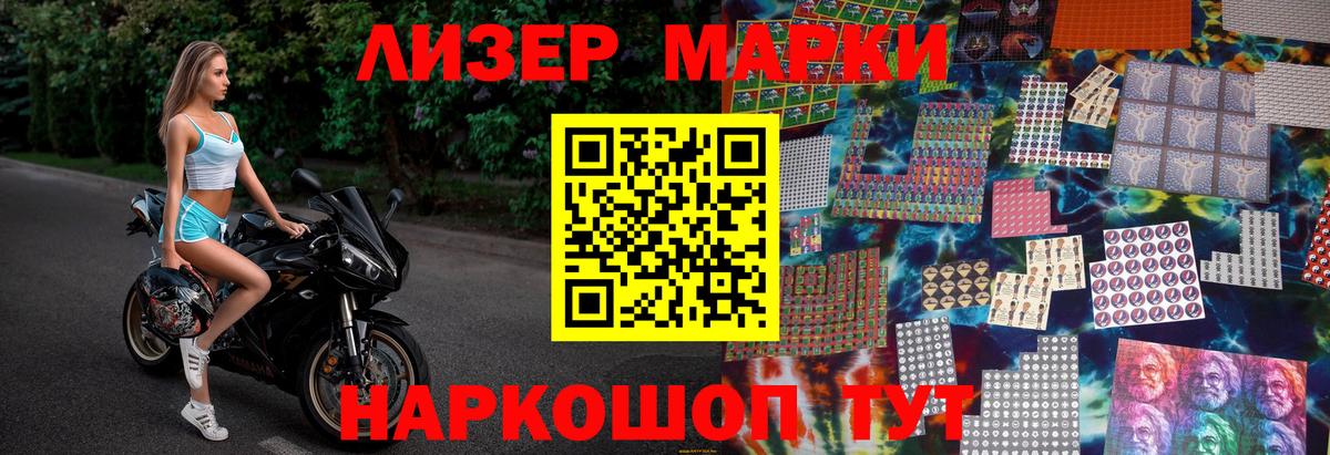 Наркотические марки 1500мкг  Марки 25I-NBOMe  Тольятти  Вход с VPN 