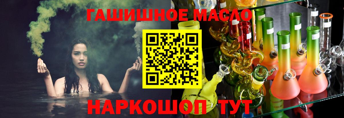 ТГК гашишное масло  Вход с VPN  Тольятти 
